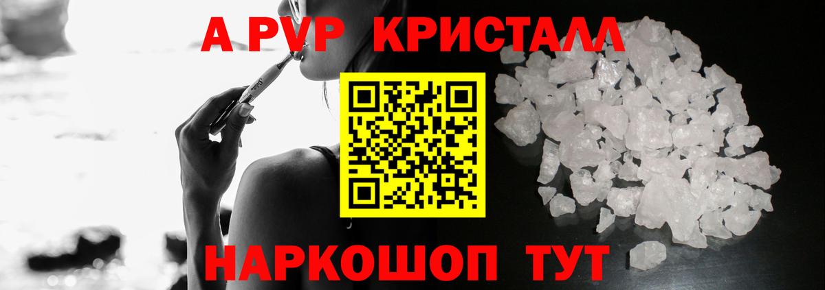 Alpha PVP Соль Вятские Поляны