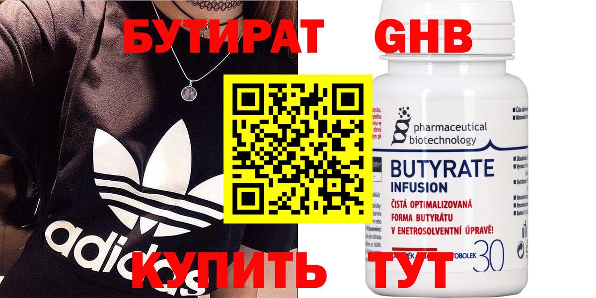 БУТИРАТ жидкий экстази  Вход с VPN  Вятские Поляны 