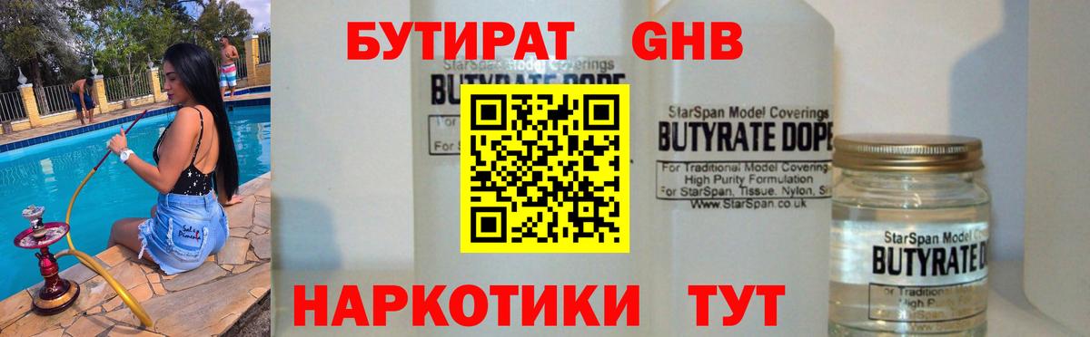 БУТИРАТ BDO  БУТИРАТ  Вятские Поляны 