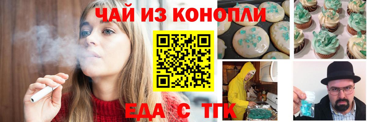 Еда ТГК марихуана  Вятские Поляны 