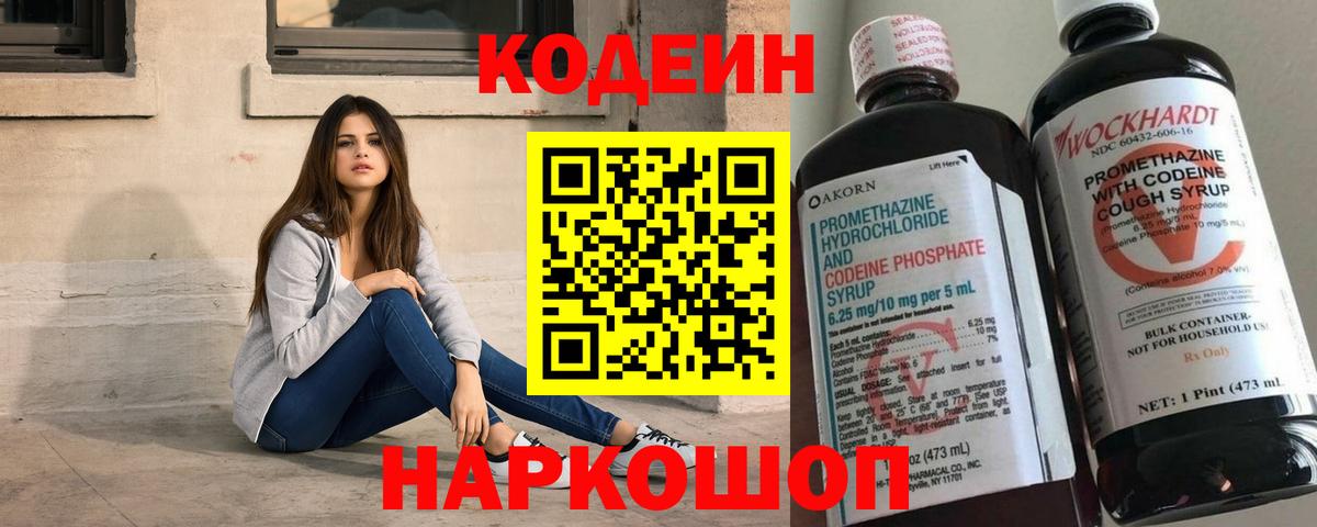 Кодеин Purple Drank  Кодеиновый сироп Lean напиток Lean (лин)  Вятские Поляны 