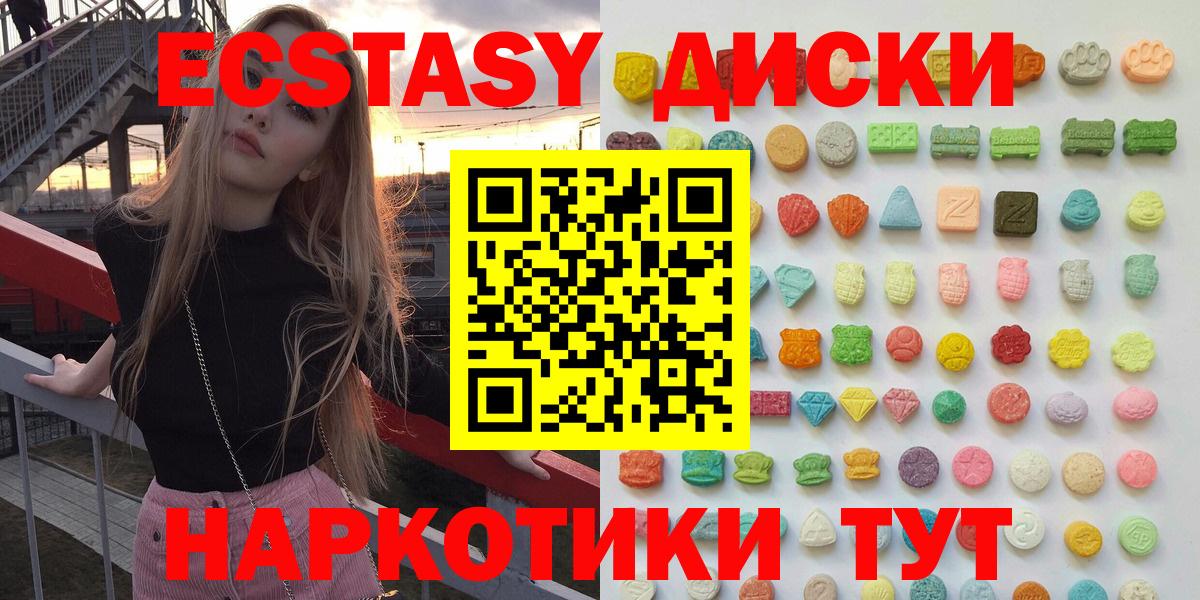 ЭКСТАЗИ  Вход с VPN  купить наркоту  Ecstasy круглые  Вятские Поляны 