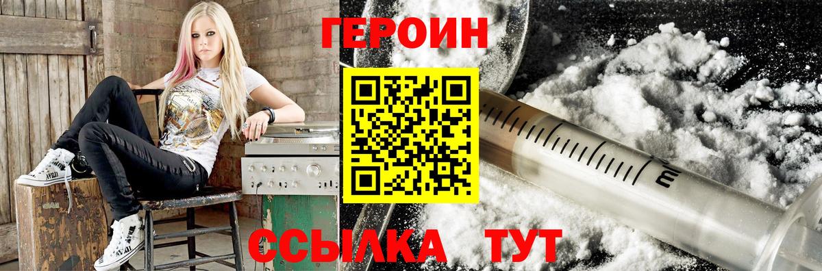 Героин хмурый Вятские Поляны