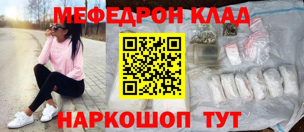 Меф мука Вятские Поляны