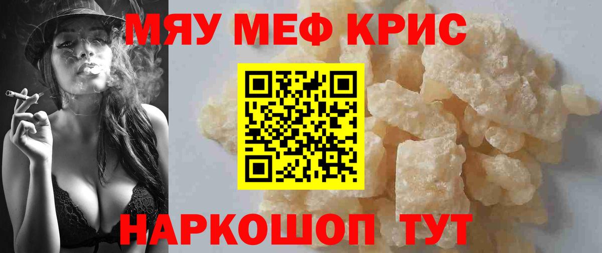 МЯУ-МЯУ  МЕФ кристаллы  Вход с VPN  Меф  Вятские Поляны  Мефедрон мяу мяу 