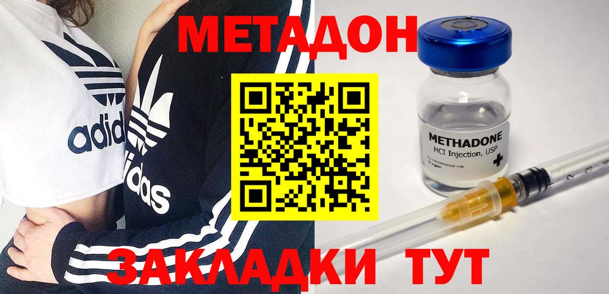 МЕТАДОН methadone  Метадон мёд  Вятские Поляны 