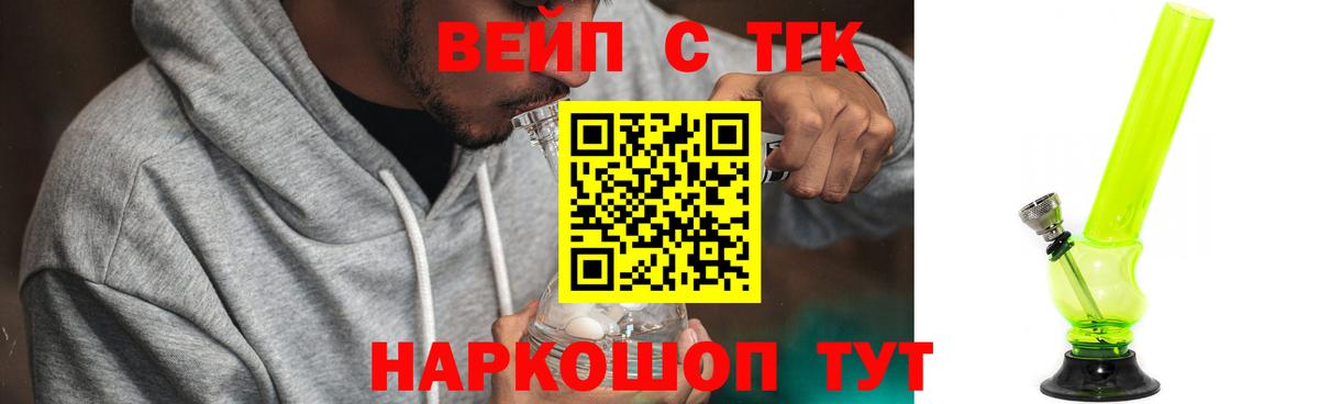 Вятские Поляны  ТГК THC oil  Вход с VPN 